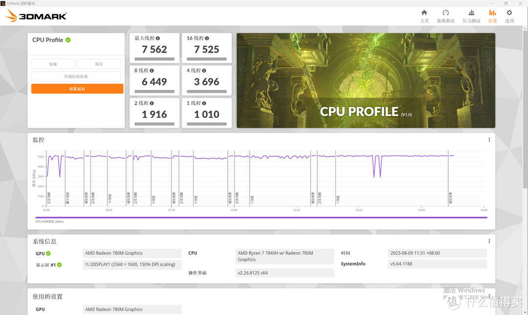 3DMark Profile 基准测试