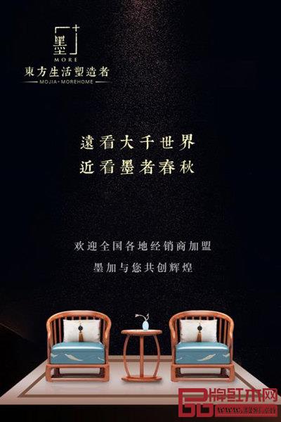 墨＋新中式期待与更多有着共同生活理想、文化追求的同道者，共筑品牌之路